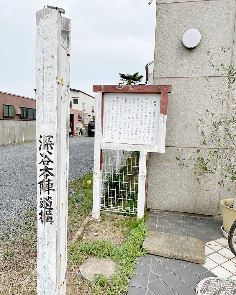 深谷本陣跡の写真