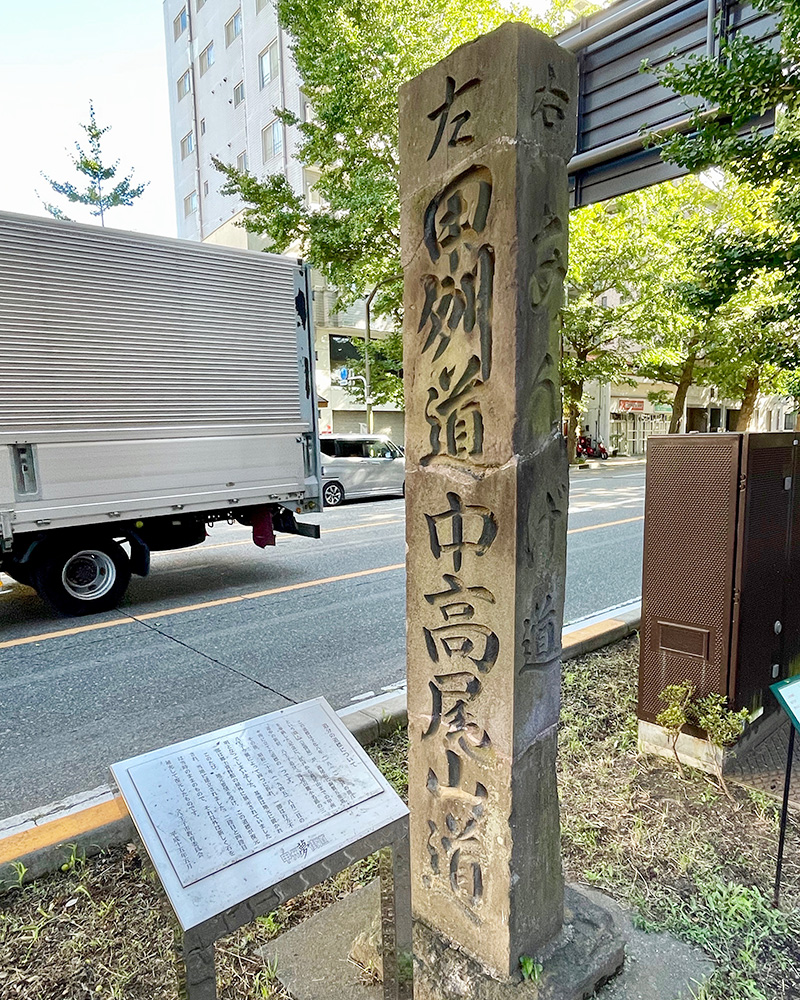 追分道標、右「あんげ道」左「甲州道中高尾小道」の写真