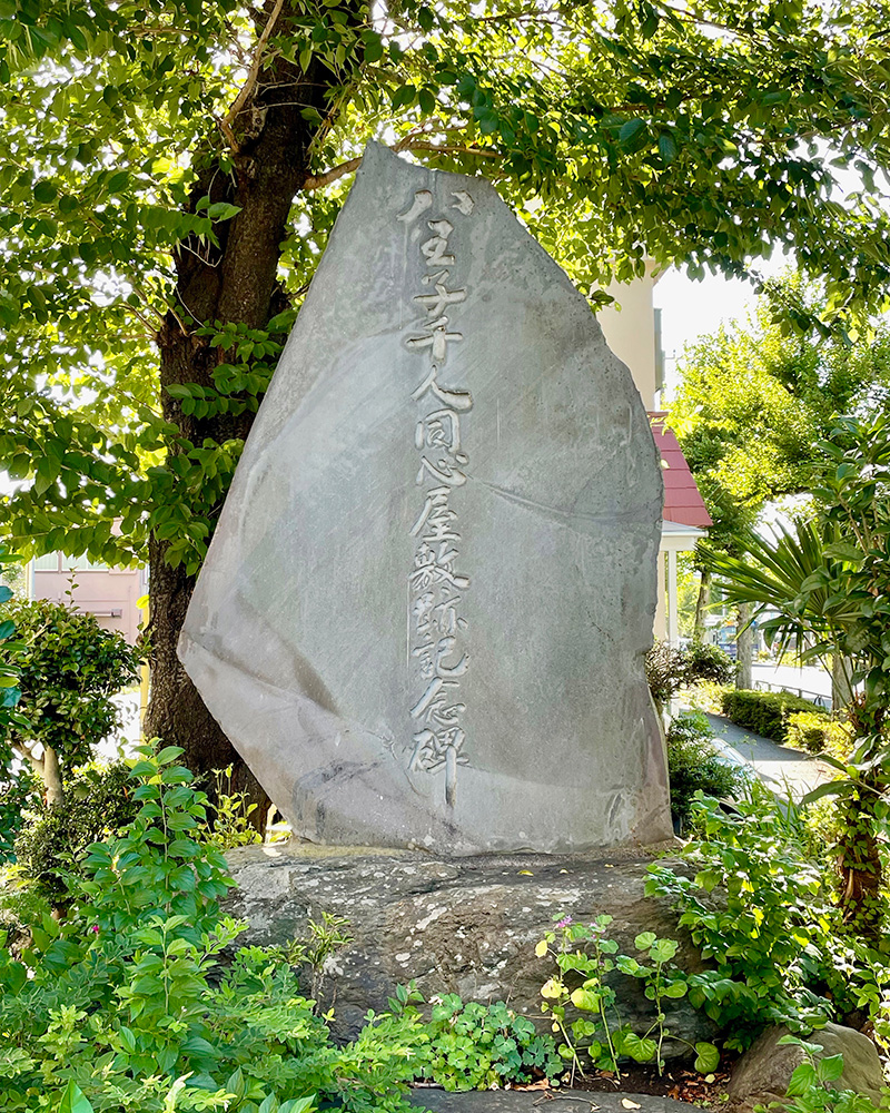 八王子千人同心屋敷跡の写真