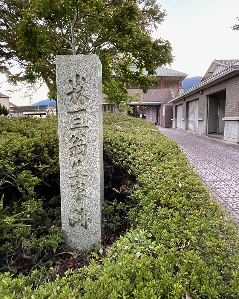 小林一三の生家跡の写真