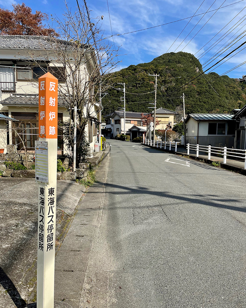 「反射炉跡」バス停の写真