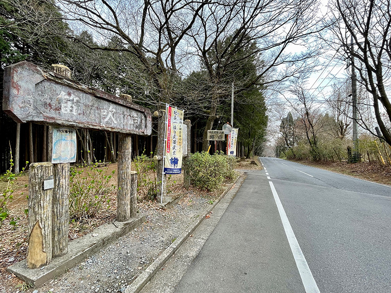 笛吹峠に着いた写真