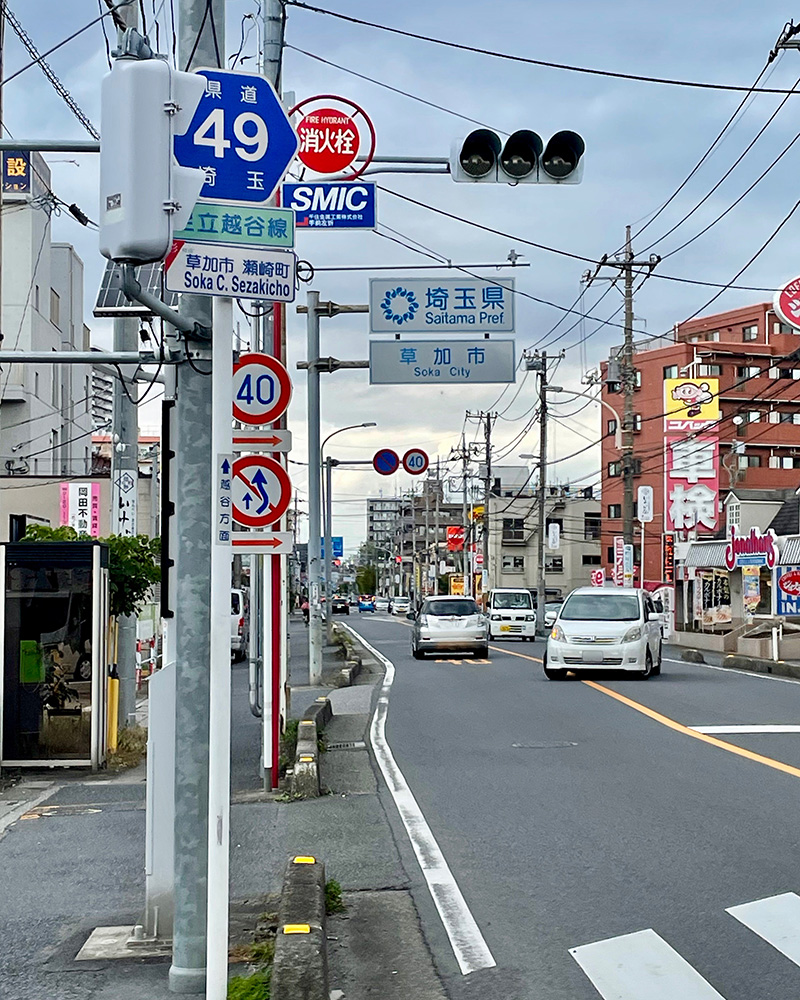 埼玉県に入った写真