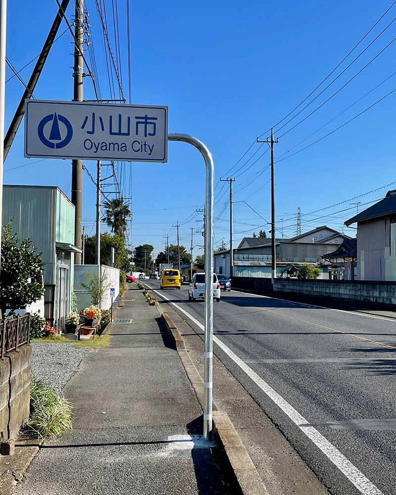 小山市に入った写真