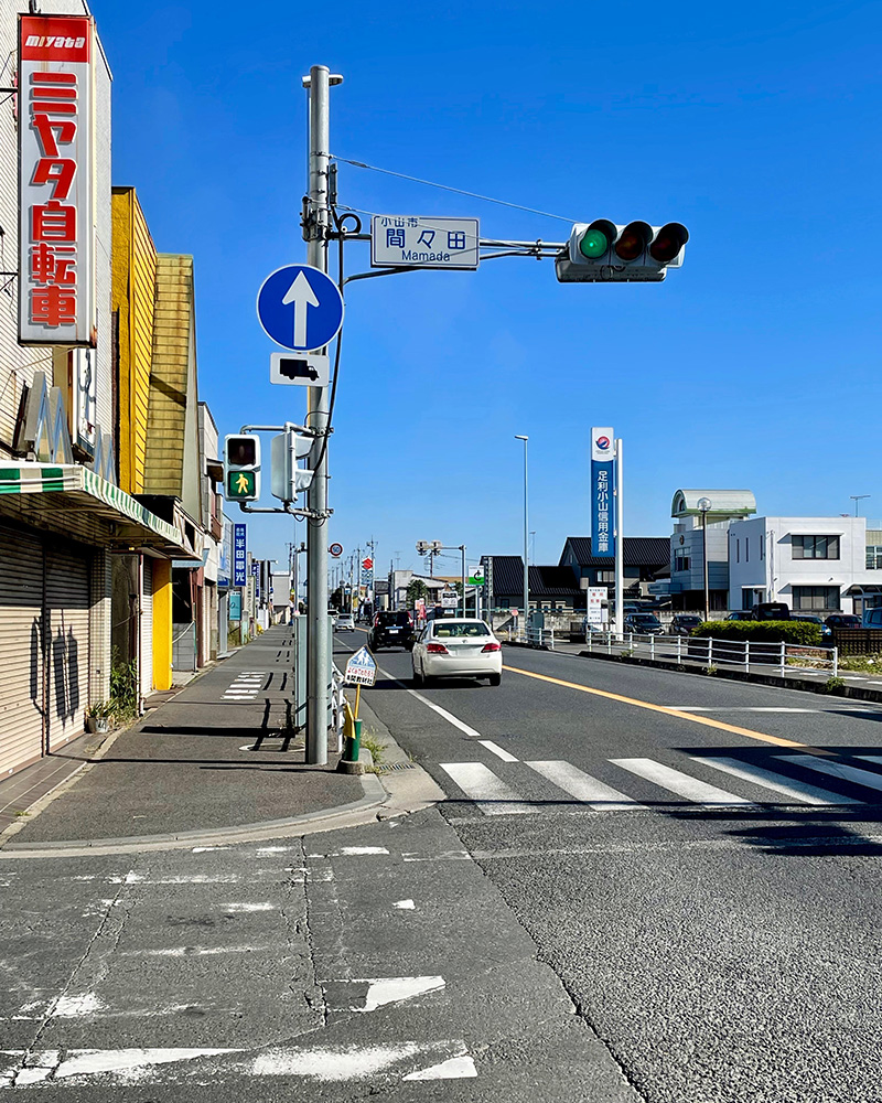 間々田宿の写真