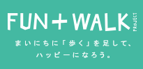 FUN+WALK PROJECTバナー