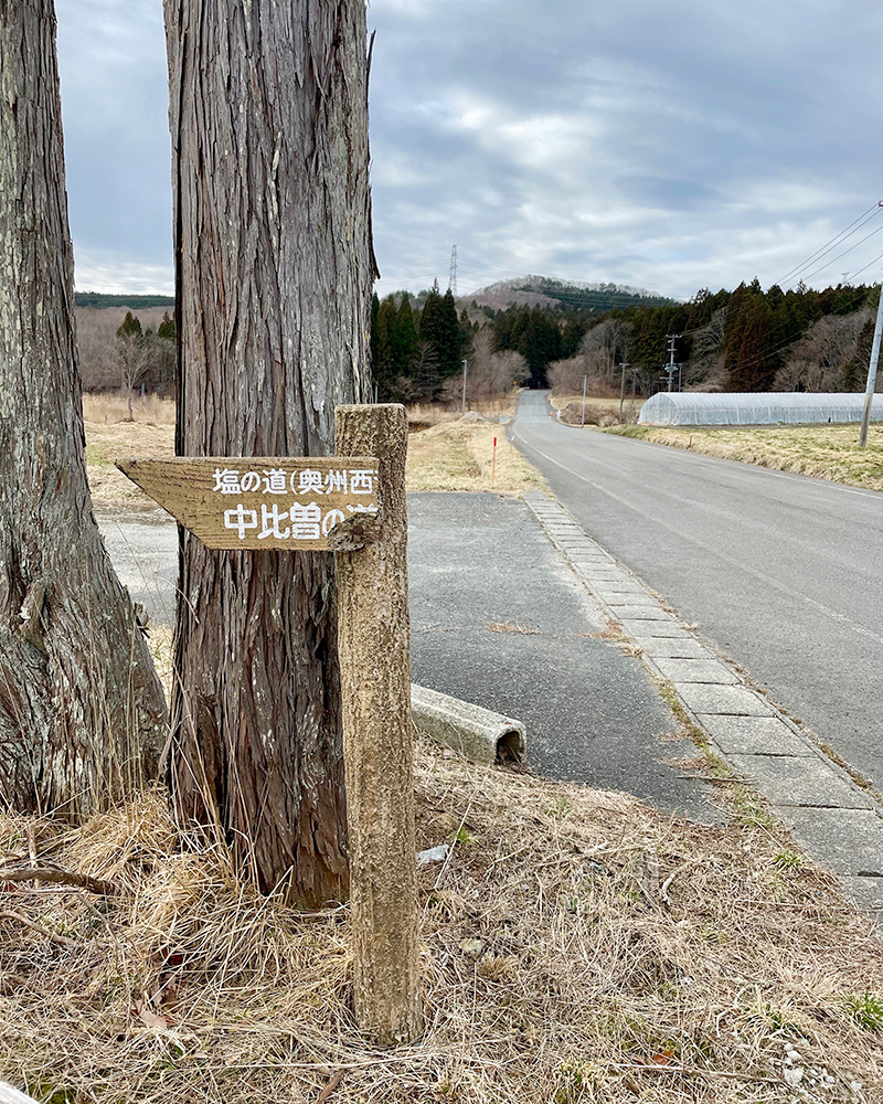 「塩の道」の道しるべの写真