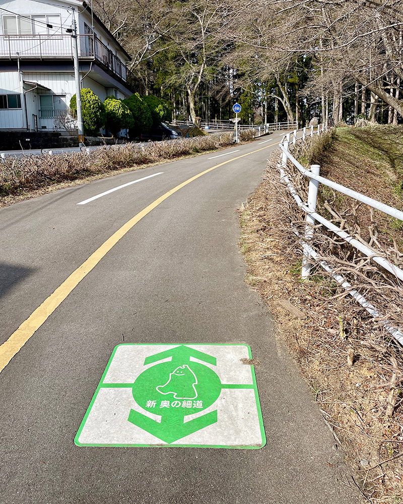 新奥の細道の写真